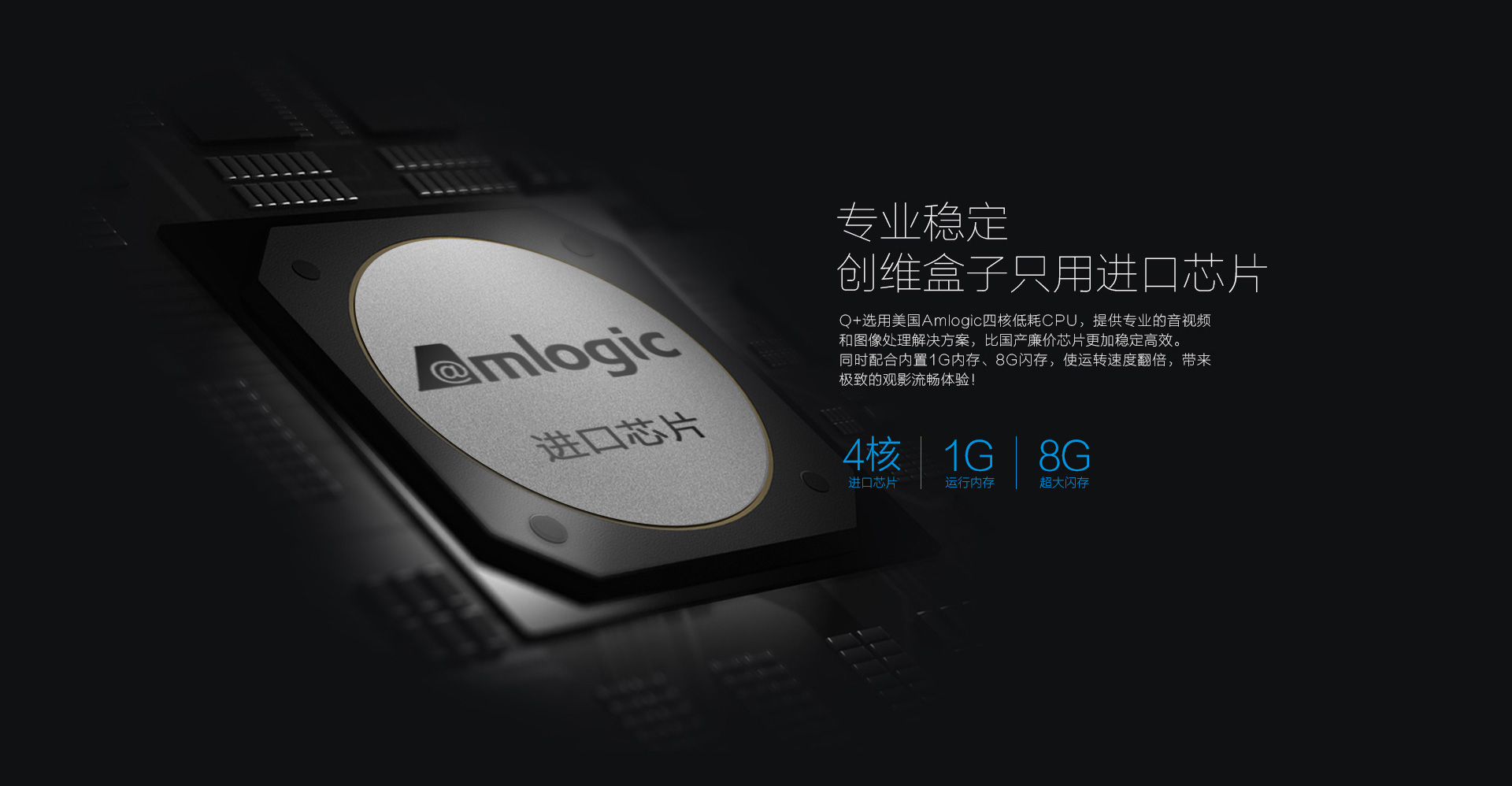 专业稳定,创维盒子只用进口芯片